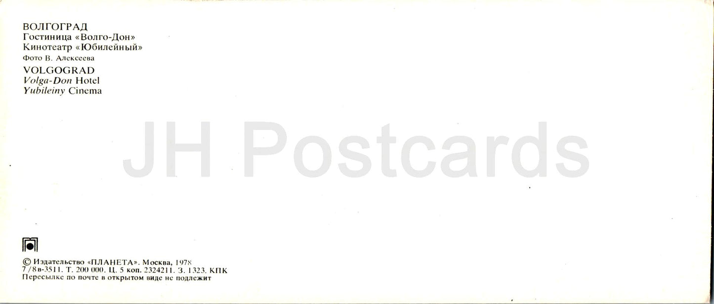 Wolgograd – Wolga-Don-Hotel – Yubileinyi-Kino – 1978 – Russland UdSSR – unbenutzt 