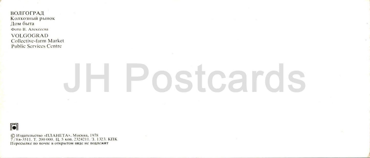 Wolgograd – Kolchosmarkt – Zentrum für öffentliche Dienstleistungen – Trolleybus – 1978 – Russland UdSSR – unbenutzt 