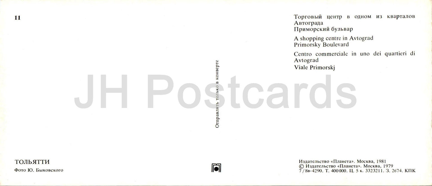 Tolyatti - A shopping centre in Avtograd - Primorsky Boulevard - bus Ikarus - 1978 - Russia USSR - unused