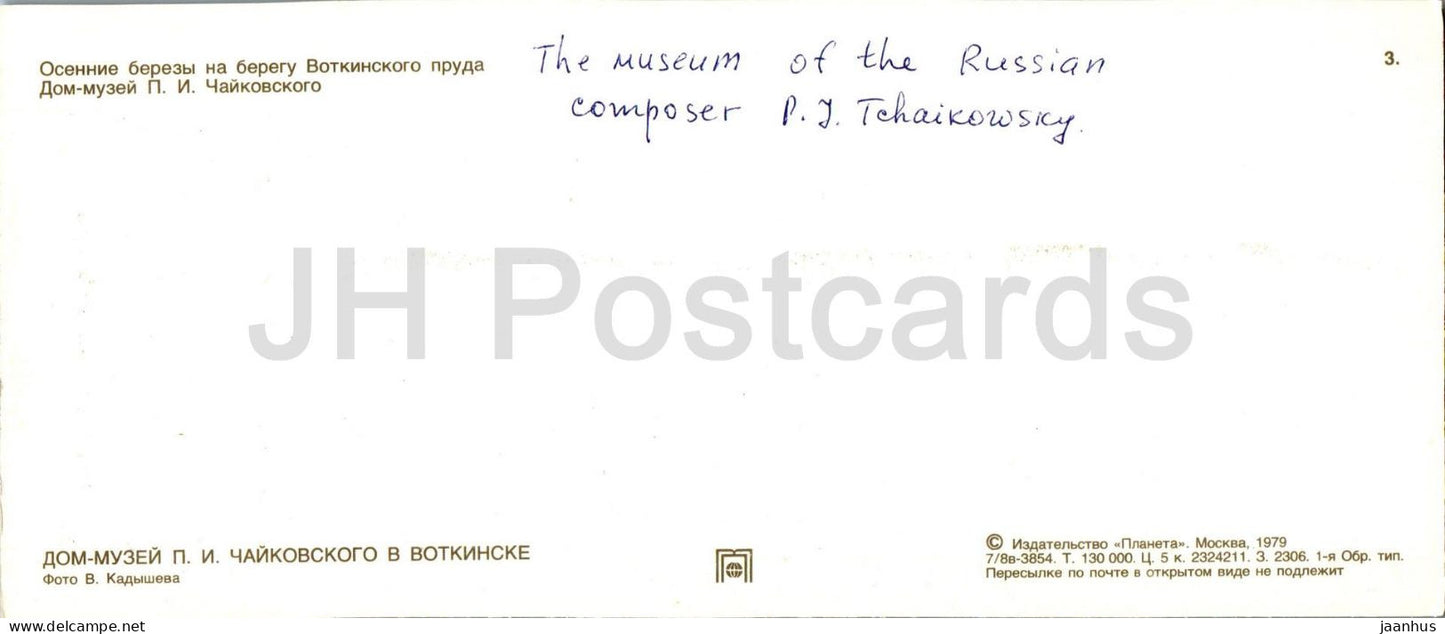 Musée du compositeur russe Tchaïkovski à Votkinsk - bâtiment du musée - 1979 - Russie URSS - utilisé 