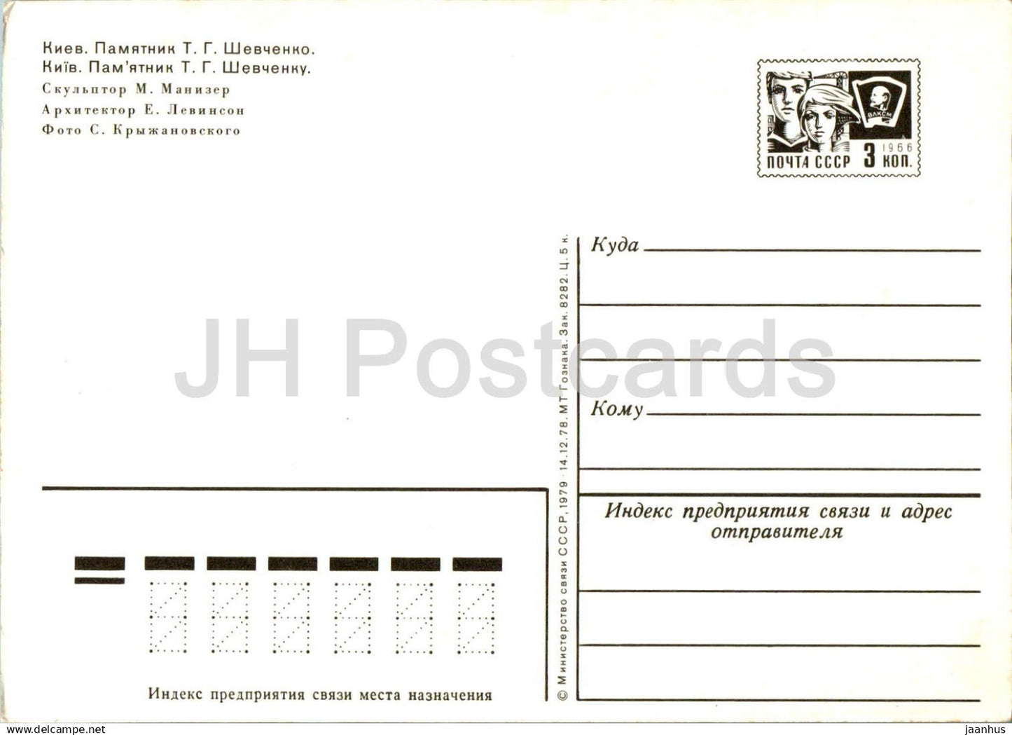 Kiev - monument au poète ukrainien Taras Chevtchenko - entier postal - 1979 - Ukraine URSS - non utilisé 