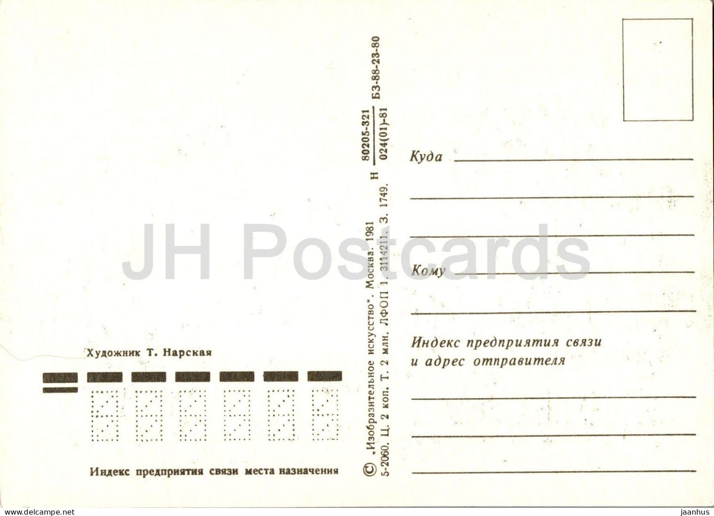 First of September - schoolchildren cartoon illustration by Narskaya - postal stationery - 1981 - Russia - USSR - unused
