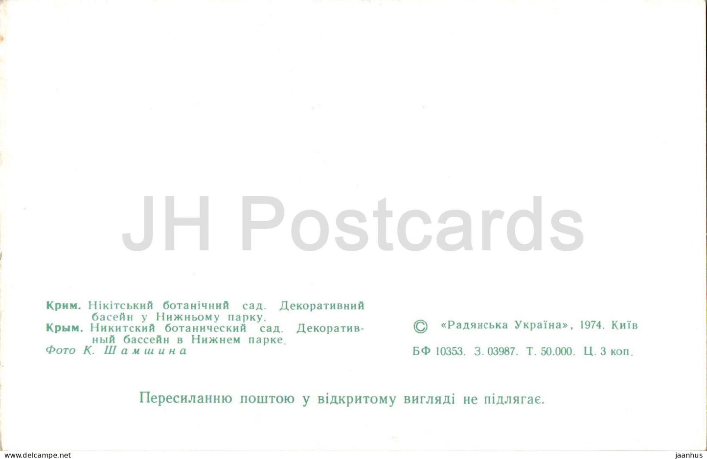 Jardin botanique Nikitsky - piscine décorative dans le parc inférieur - Crimée - 1974 - Ukraine URSS - inutilisé 