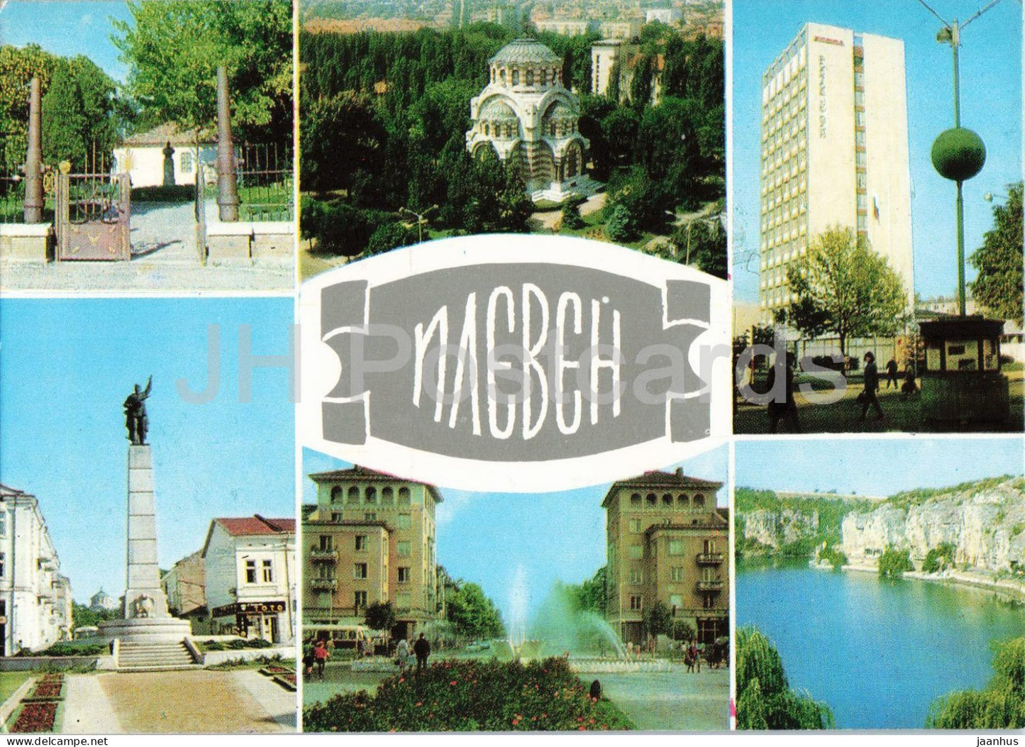 Pleven - city monument church hotel lake multiview - M - 2611 - A - architecture - landscape - 1970s - Bulgaria - unused - JH Postcards