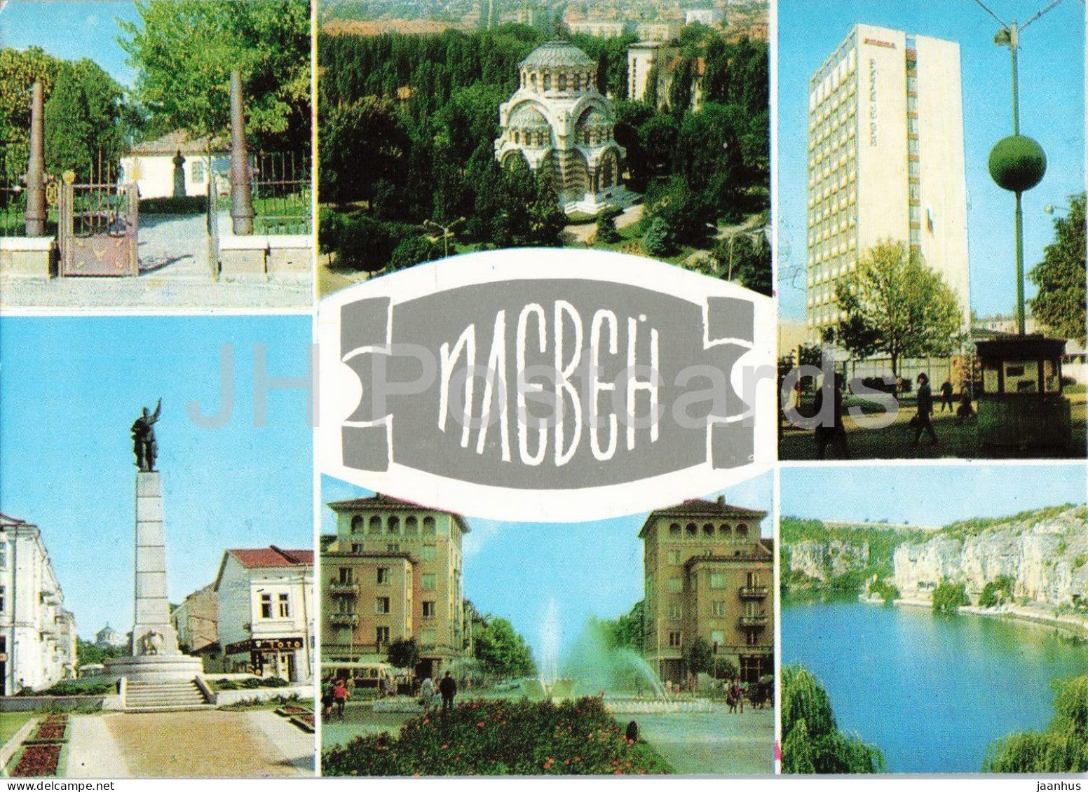 Pleven - city monument church hotel lake multiview - M - 2611 - A - architecture - landscape - 1970s - Bulgaria - unused - JH Postcards