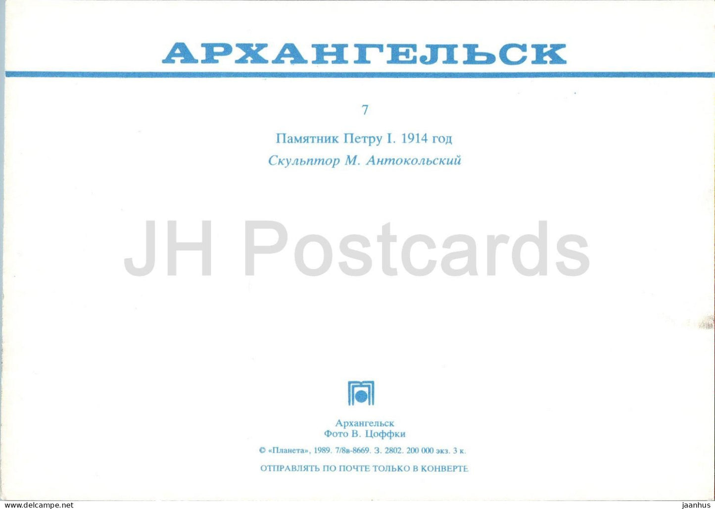 Arkhangelsk - monument à Pierre Ier - 1989 - Russie URSS - inutilisé 