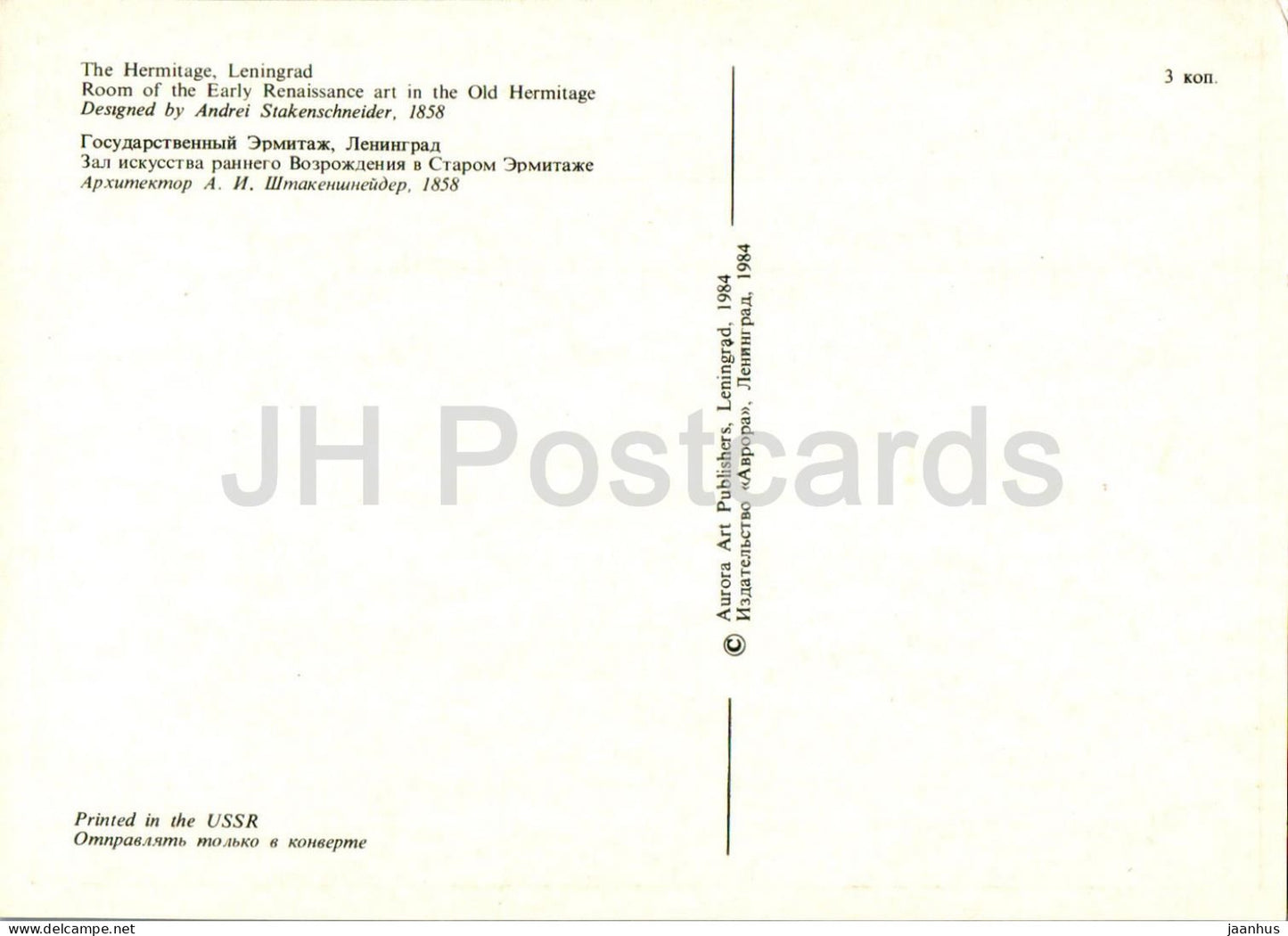 Leningrad – St. Petersburg – Raum der Kunst der Frührenaissance im Alten Eremitage-Museum – 1984 – Russland UdSSR – unbenutzt 