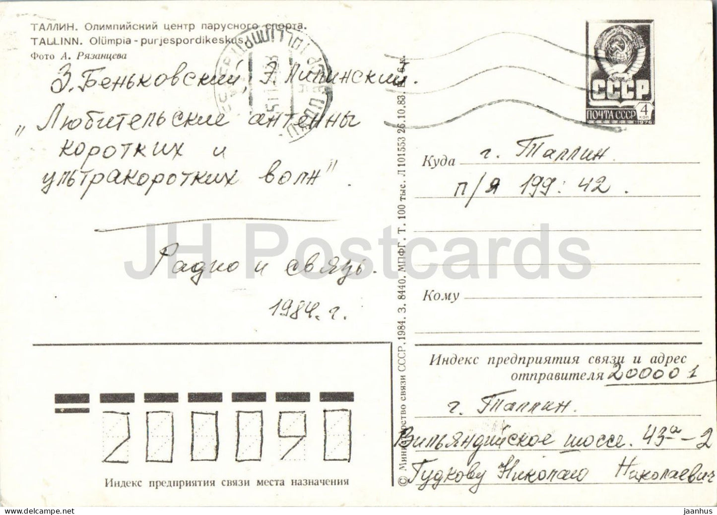 Tallinn - Olympic sailing centre - marina architecture - car - boat - postal stationery - 1984 - Estonia - USSR - used