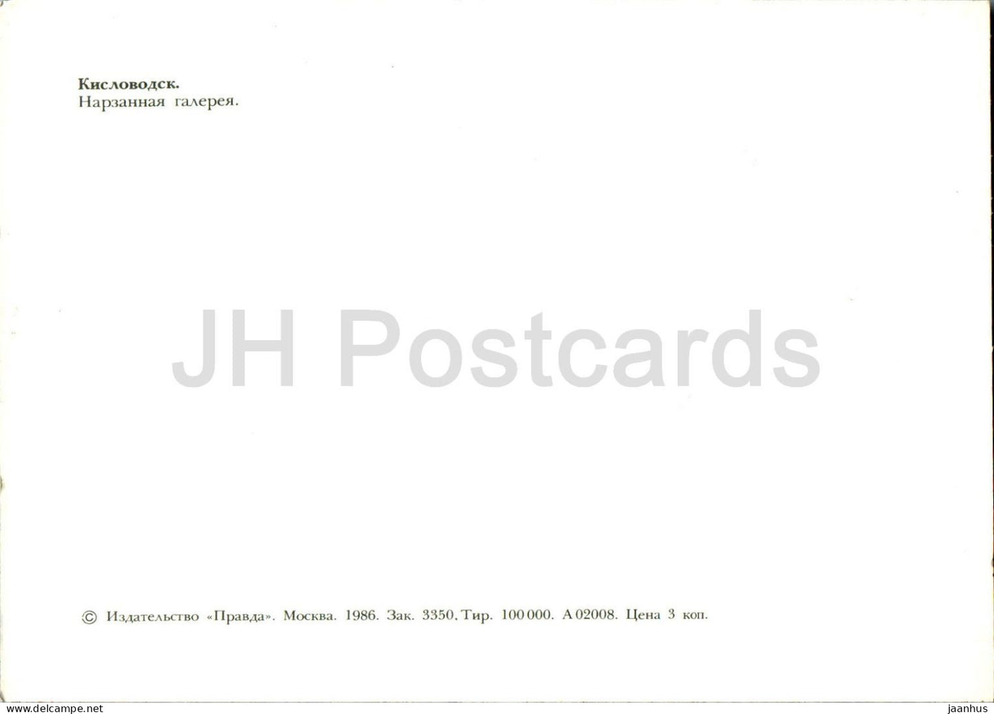 Kislovodsk - Narzan Gallery - 1986 - Russia USSR - unused