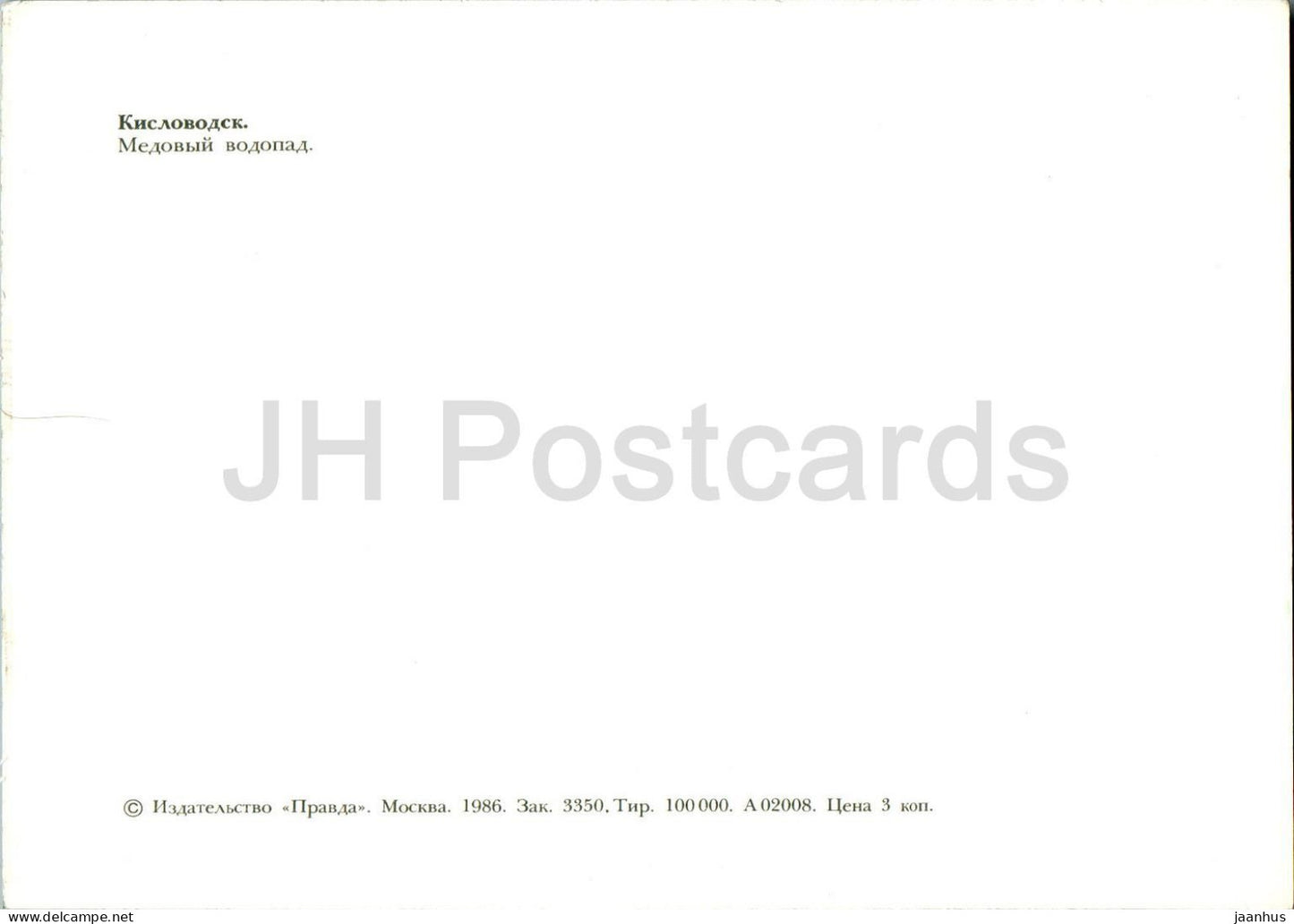 Kislovodsk - Medovyi waterfall - 1986 - Russia USSR - unused