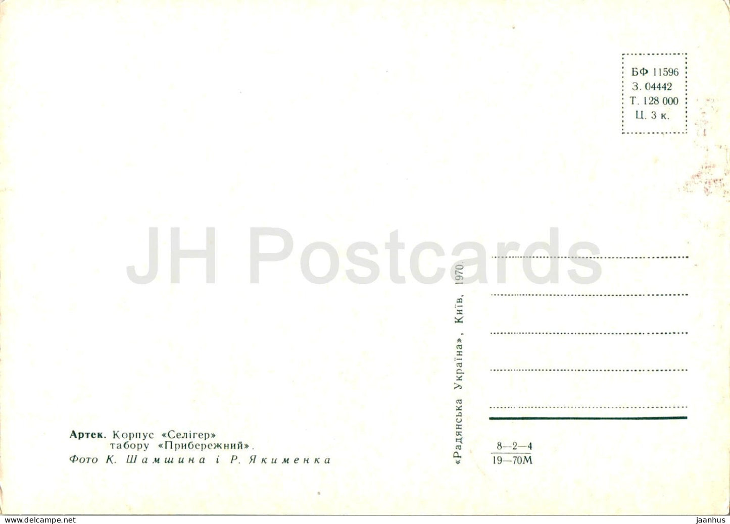 Artek pioneer camp - Seliger housing - 1970 - Ukraine USSR - unused