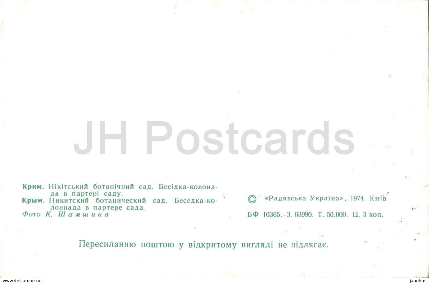 Jardin botanique Nikitsky - colonnade du belvédère Dans le parterre du jardin - Crimée - 1974 - Ukraine URSS - inutilisé 