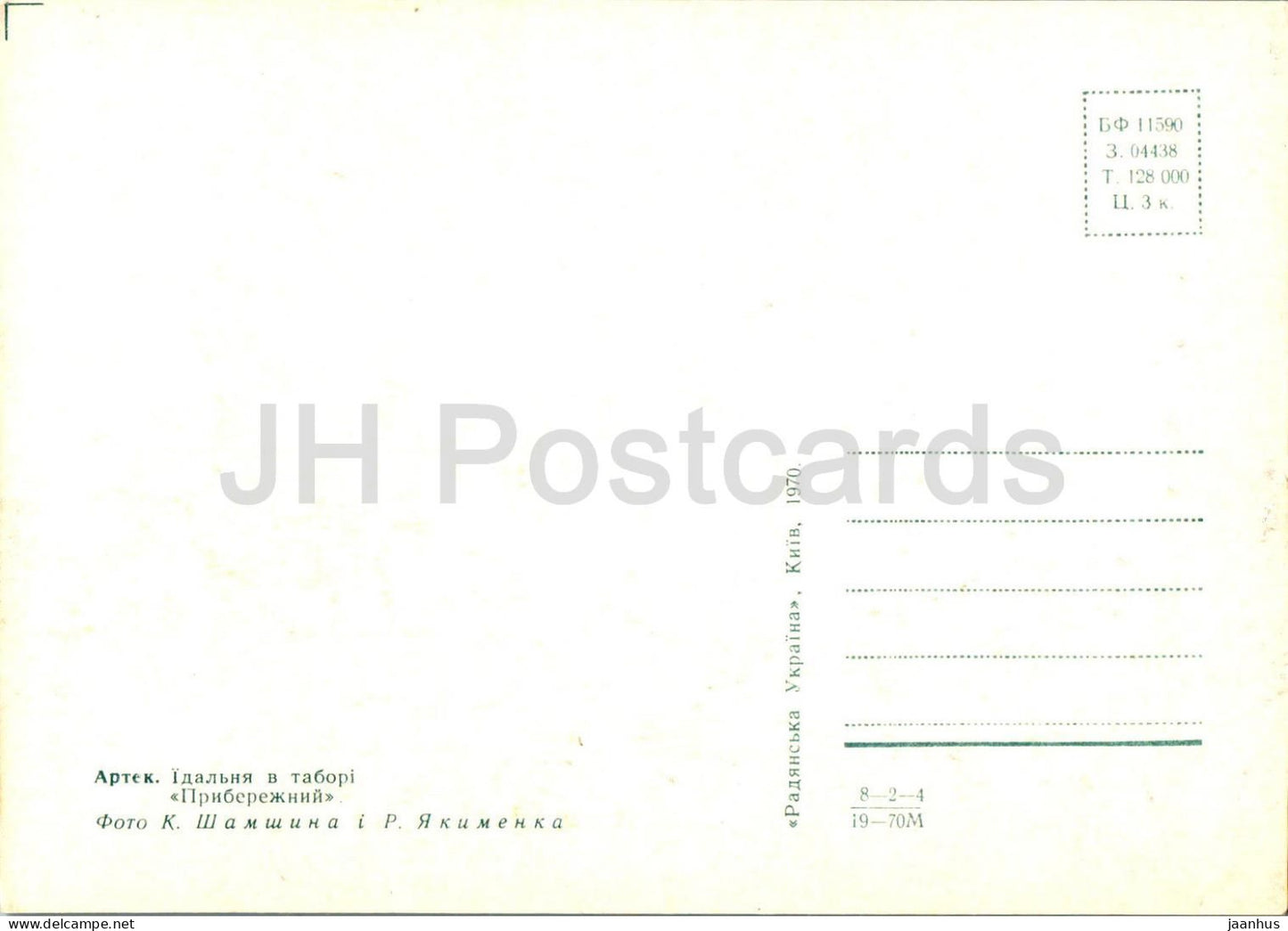 Artek pioneer camp - canteens in the camp - 1970 - Ukraine USSR - unused