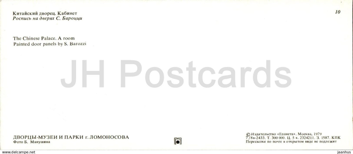 Lomonossow-Palast, Museen und Parks – Der chinesische Palast – Ein Raum – bemalte Türpaneele – 1979 – Russland, UdSSR – unbenutzt 