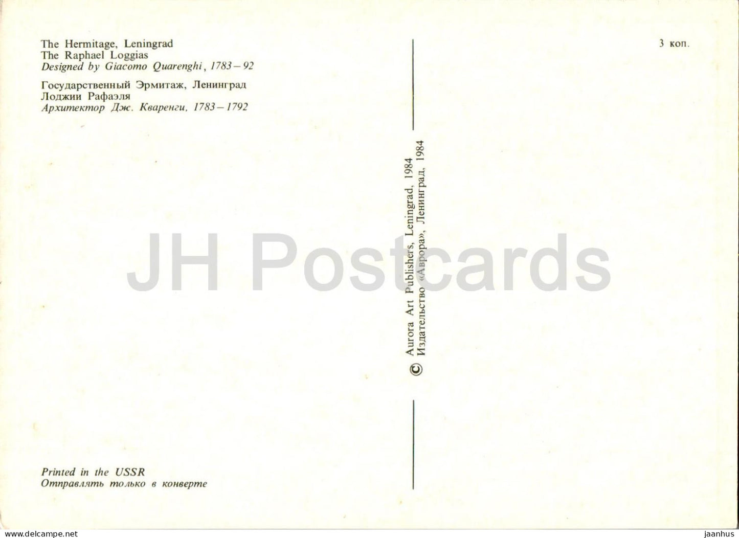 Leningrad - St Petersburg - The Raphael Loggias - museum - 1984 - Russia USSR - unused