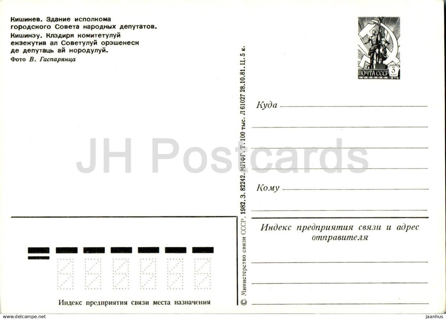 Chisinau - Kischinau - Stadtratsgebäude - Obus - Bus - Auto - Ganzsachen - 1982 - Moldawien UdSSR - unbenutzt 