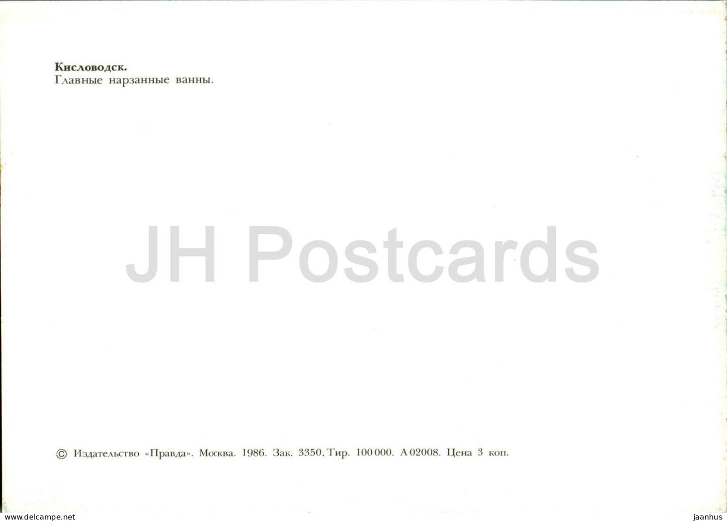 Kislovodsk - Main narzan Baths - 1986 - Russia USSR - unused