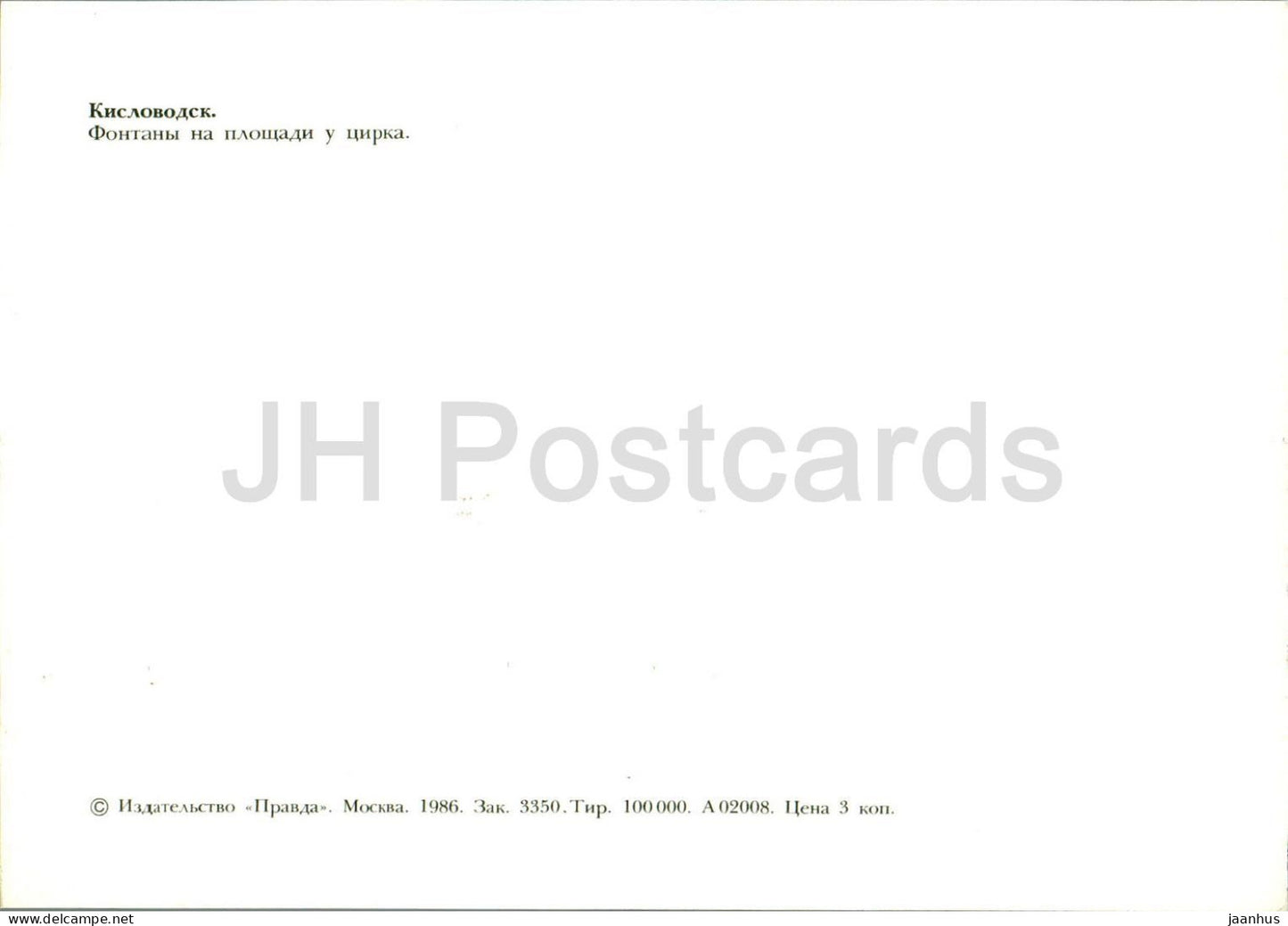 Kislovodsk - Fountains on the square near the circus - 1986 - Russia USSR - unused