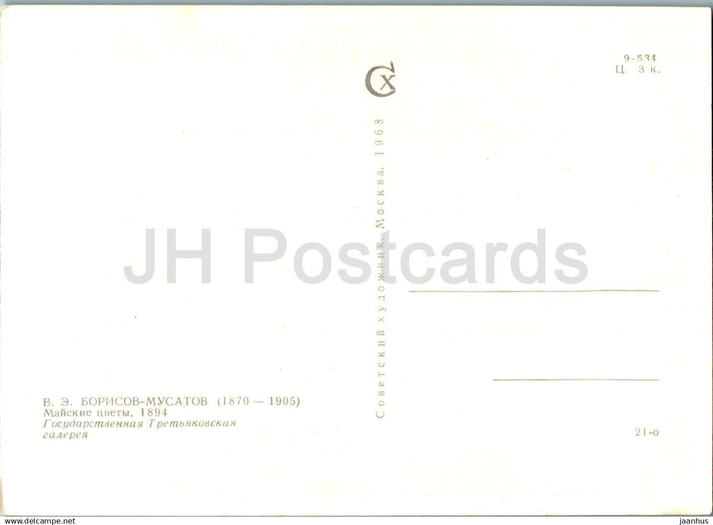 painting by V. Borisov-Musatov - May Flowers - girls playing - Russian art - 1968 - Russia USSR - unused