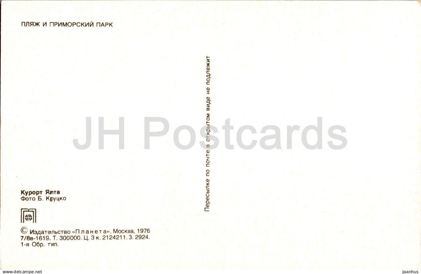 Yalta - plage et parc Primorsky - station balnéaire - 1976 - Ukraine URSS - inutilisé 