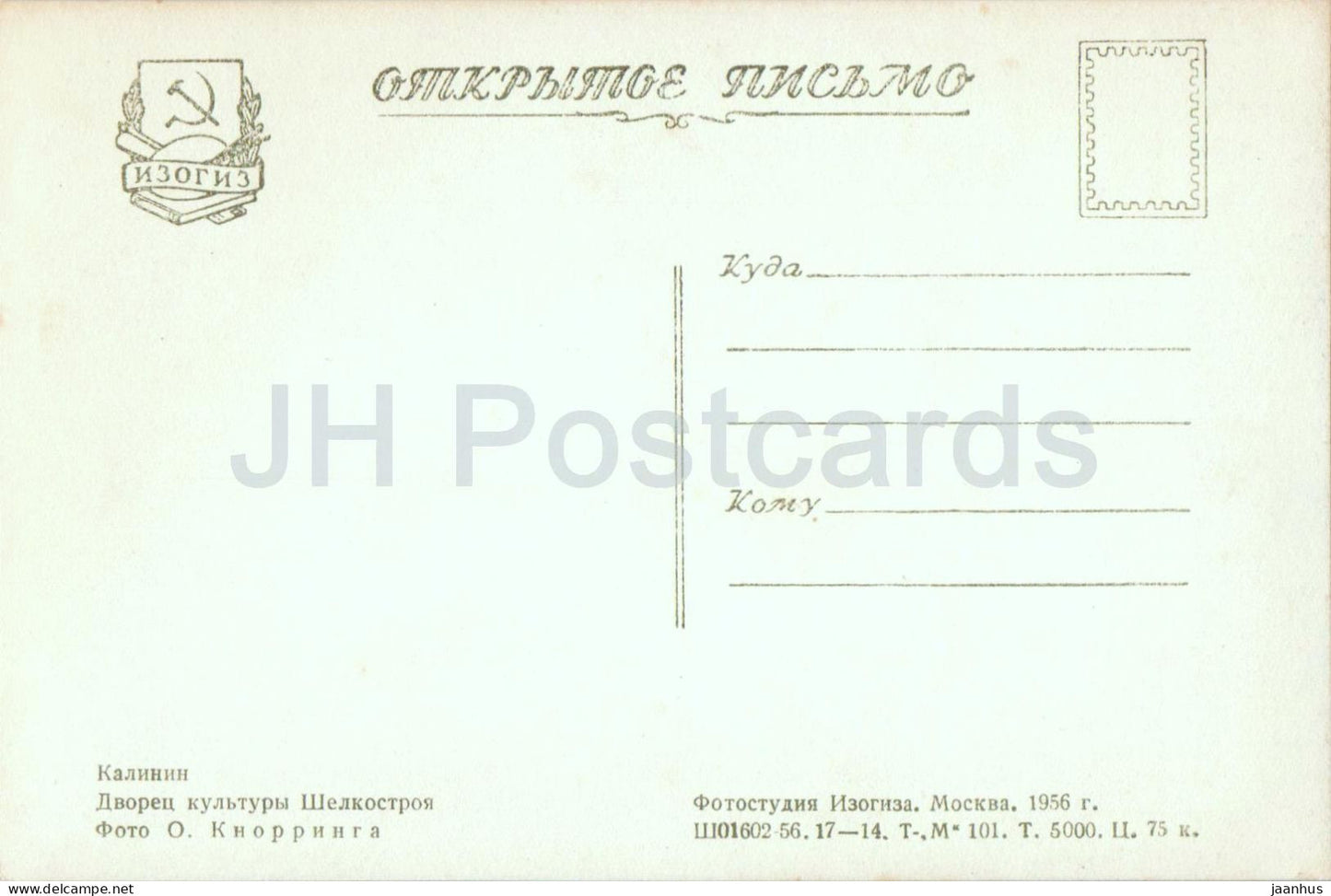 Twer - Kulturpalast Kalinin Shelkostroy - Bus - alte Postkarte - 1956 - Russland UdSSR - unbenutzt