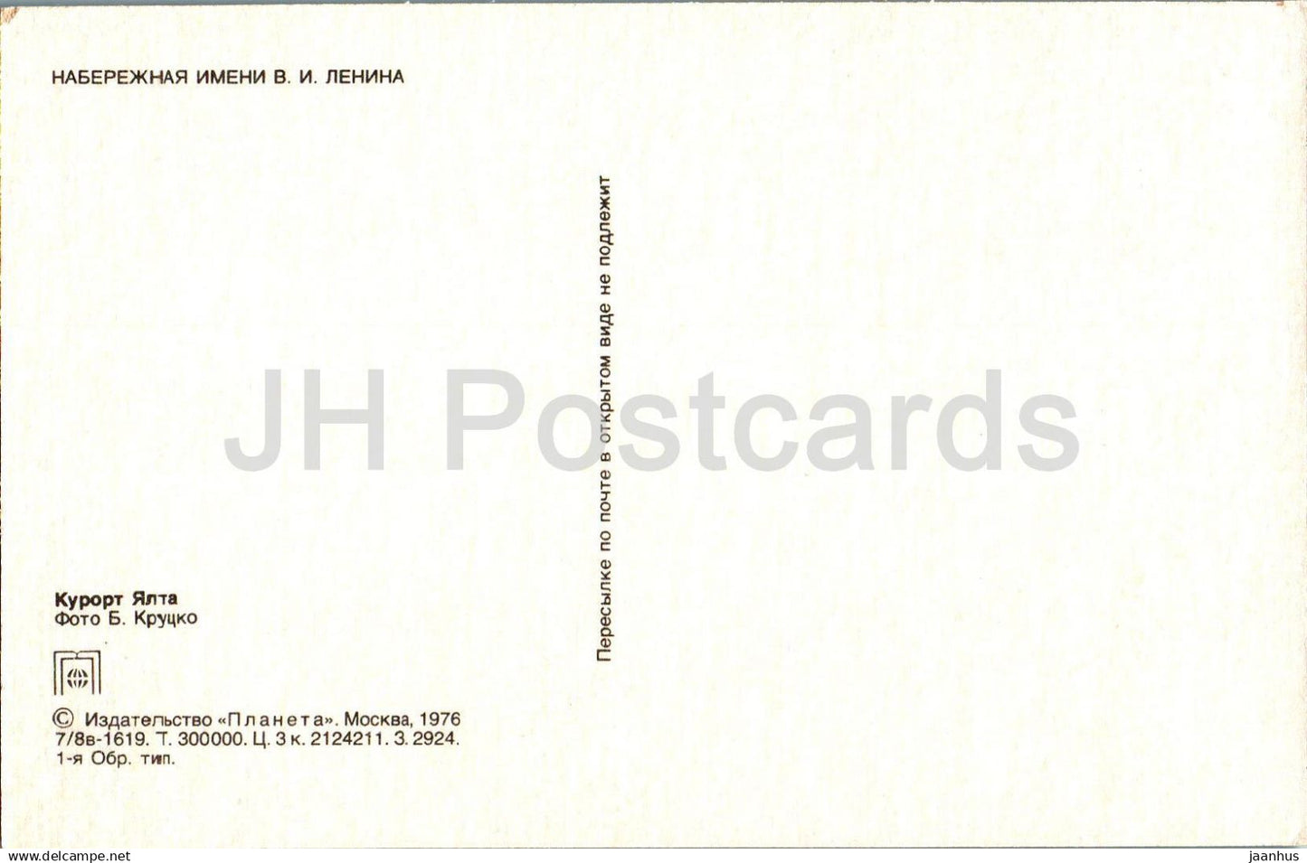 Yalta - quai Lénine - station balnéaire - 1976 - Ukraine URSS - inutilisé 