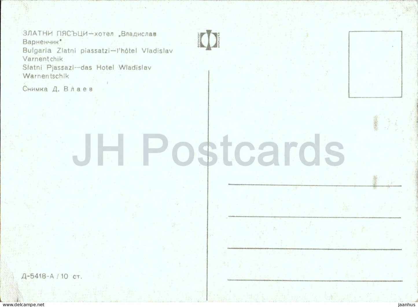 Golden Sands - Vladislav Hotel - hotel car - architecture - 1970s - Bulgaria - unused