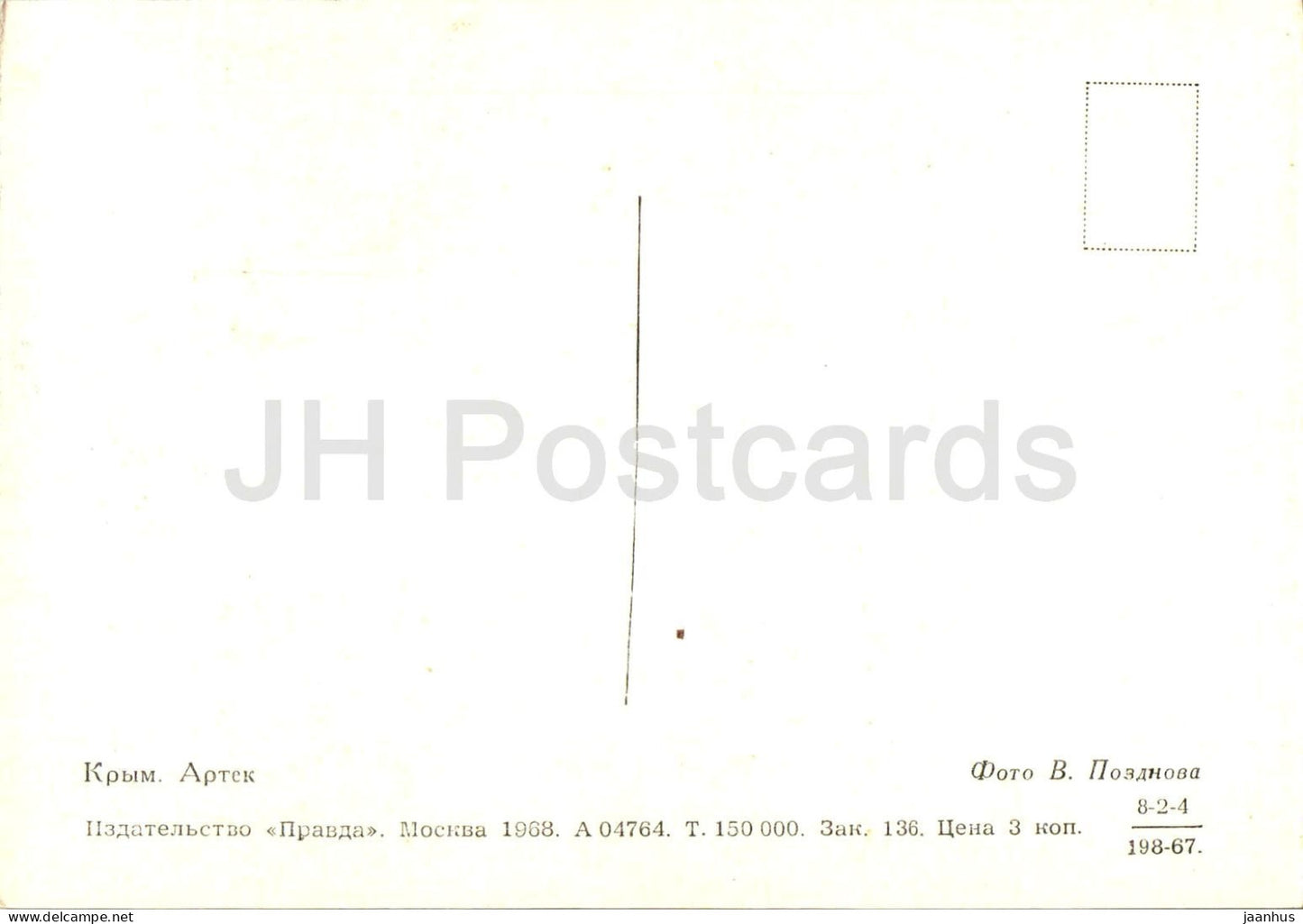 Artek pioneer camp - 1968 - Ukraine USSR - unused