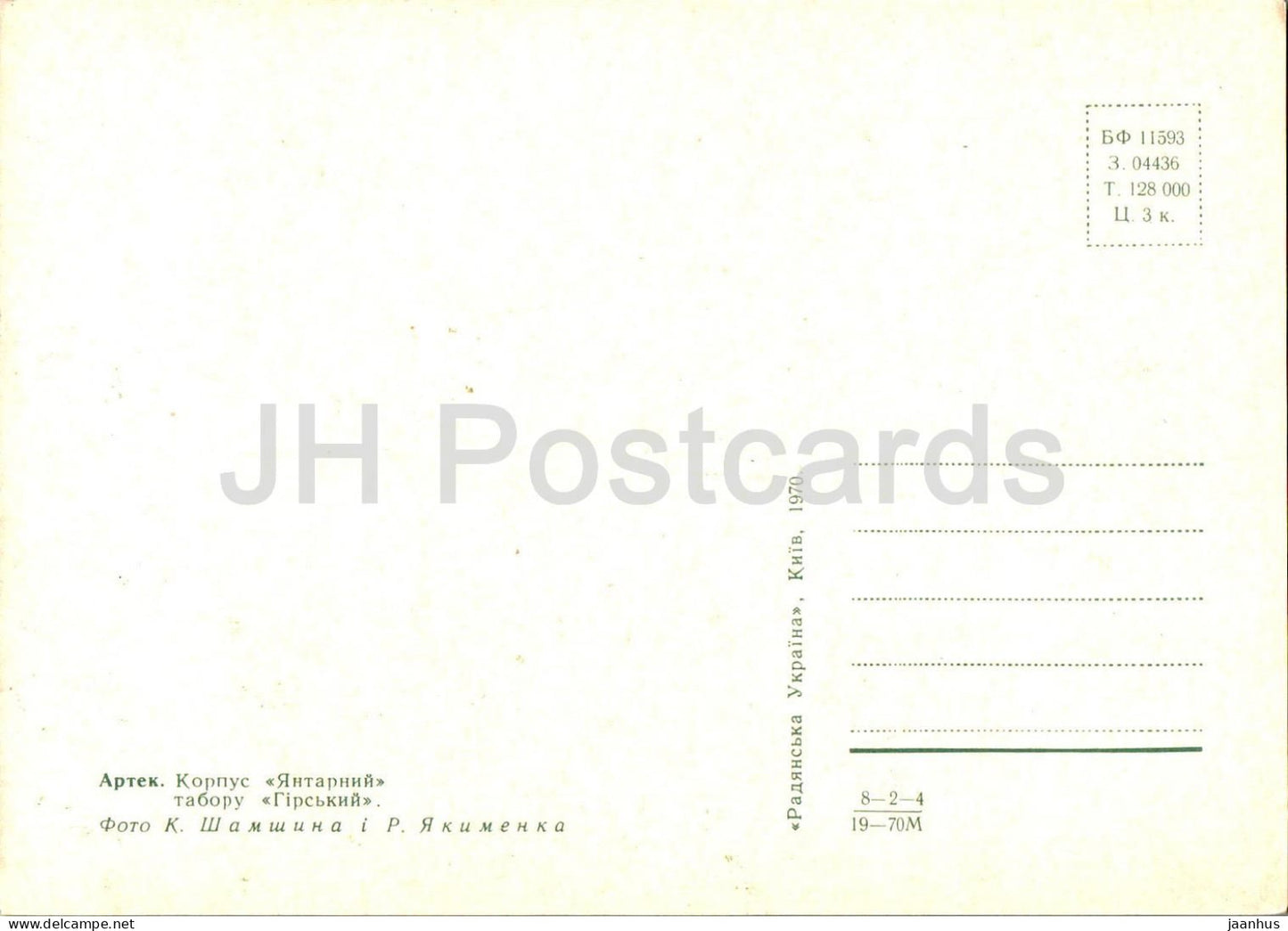 Artek pioneer camp - Yantarnyi housing - 1970 - Ukraine USSR - unused