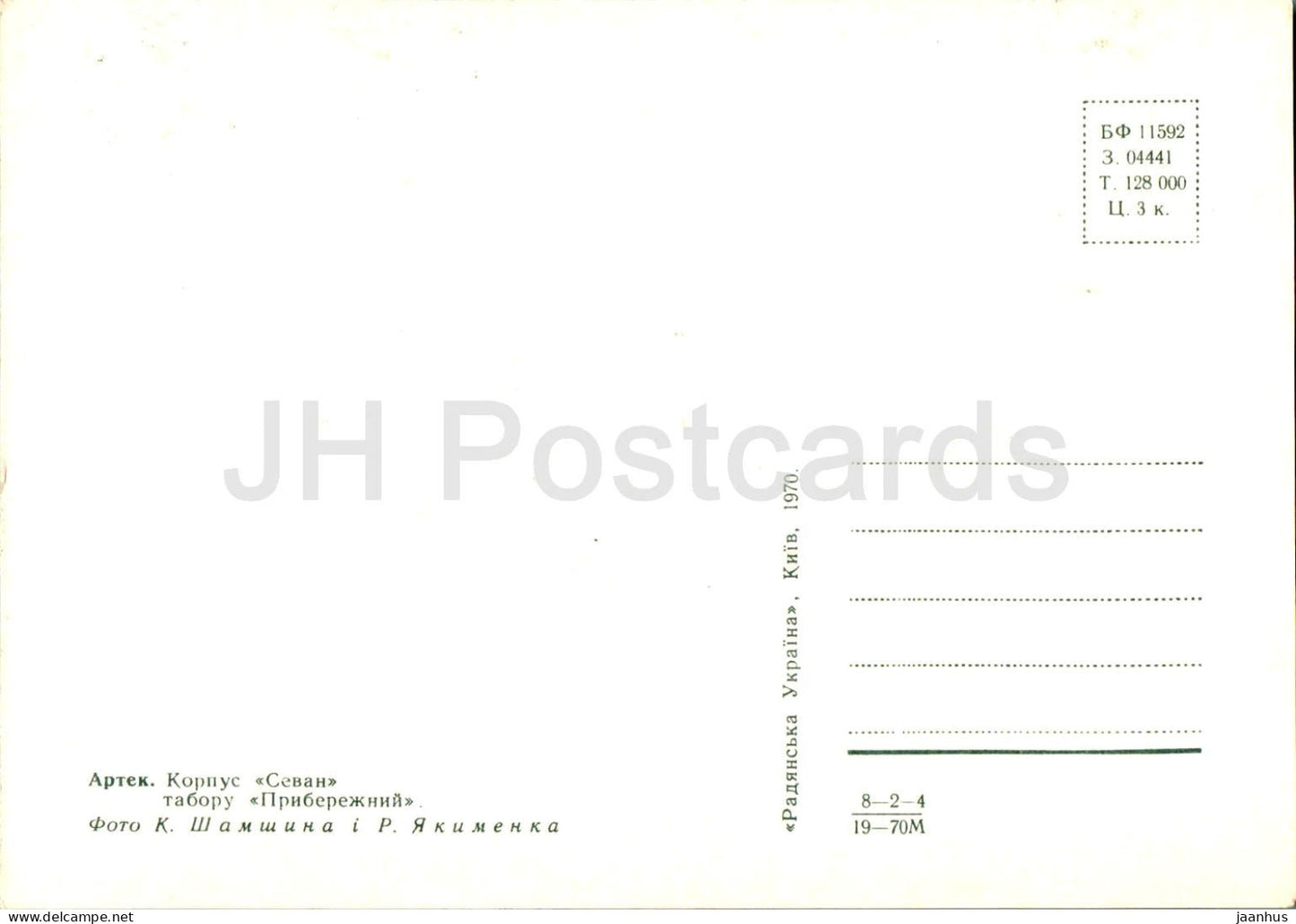 Artek pioneer camp - Sevan housing - 1970 - Ukraine USSR - unused