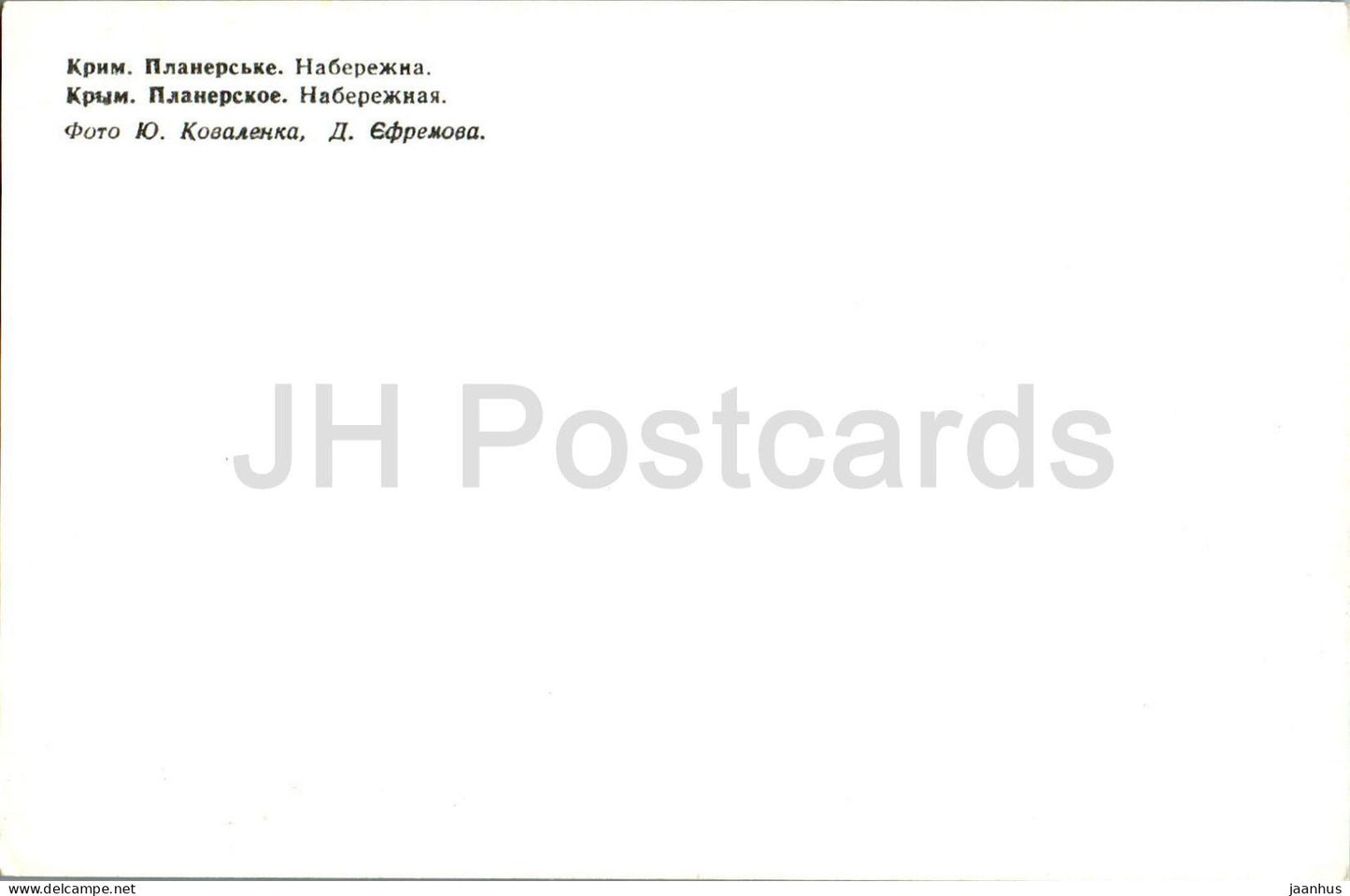 Koktebel - Planerskoye - remblai - Crimée - 1980 - Ukraine URSS - inutilisé 