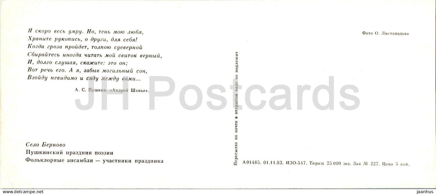 Lieux Pouchkine de la Haute Volga - Village de Bernovo - Festival de poésie Pouchkine - 1983 - Russie URSS - non utilisé 