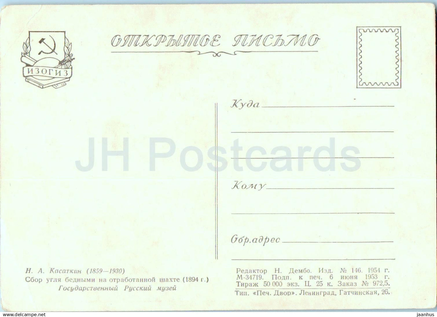 painting by N. Kasatkin - Coal collection by the poor on the wasteland - Russian art - 1954 - Russia USSR - unused