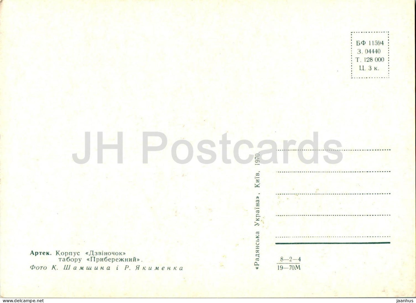 Artek pioneer camp - Priberezhnyi housing - 1970 - Ukraine USSR - unused