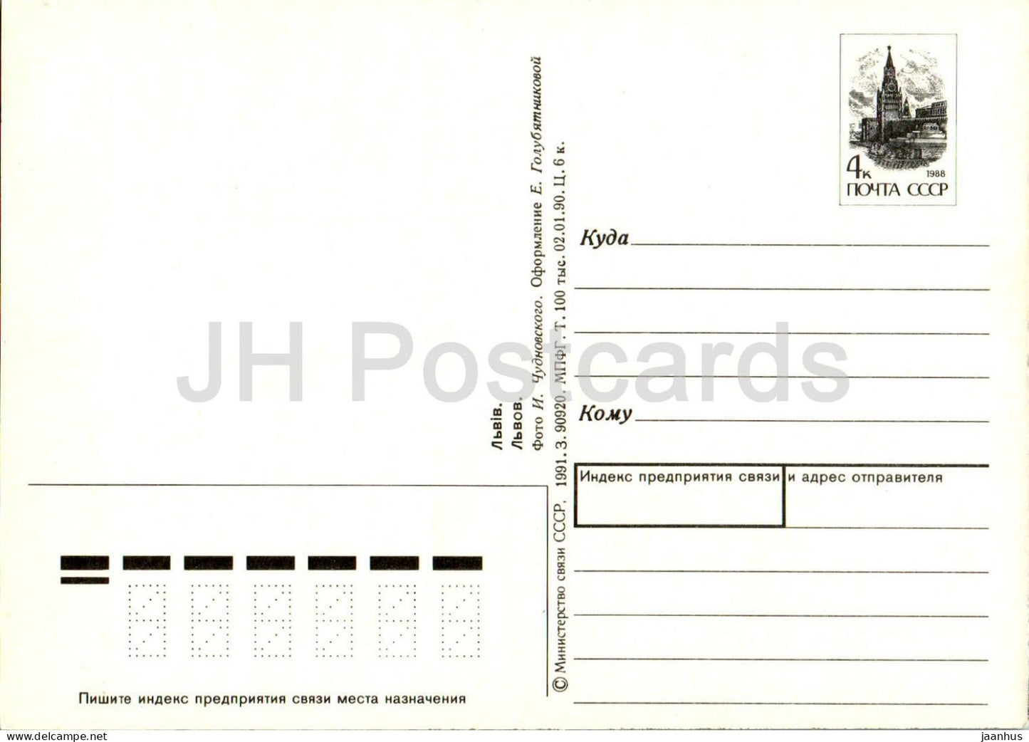 Lviv - Pharmacy Museum - postal stationery - 1991 - Ukraine USSR - unused