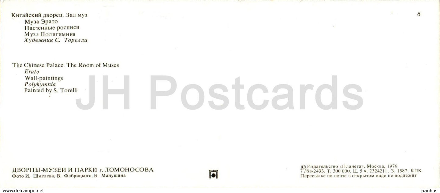 Musées et parcs du palais Lomonossov - Le palais chinois - La salle des Muses - Erato - 1979 - Russie URSS - inutilisé 
