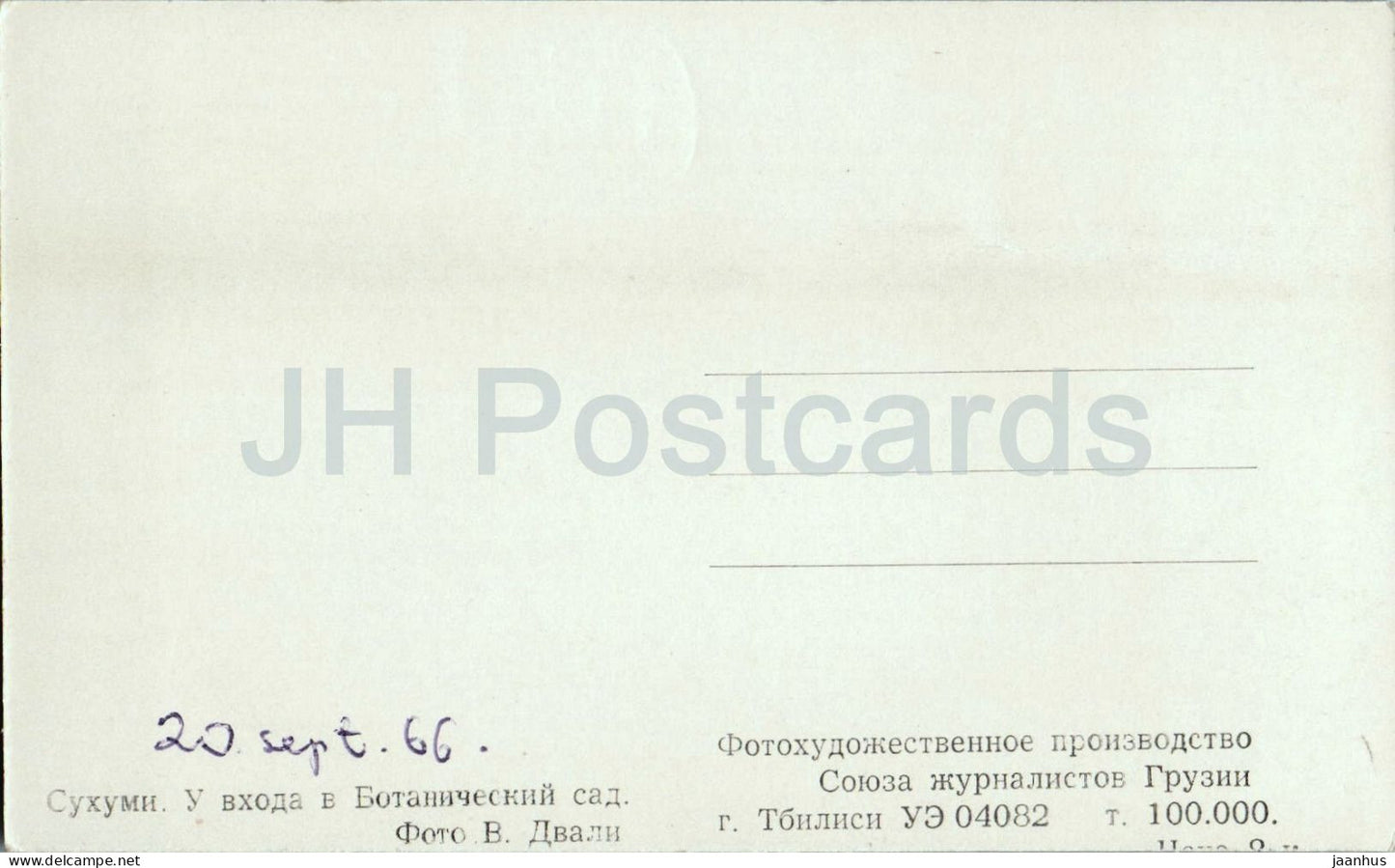 Sukhumi - Entrance to the Botanical Garden - street car Pobeda  - 1966 - Georgia - USSR - used