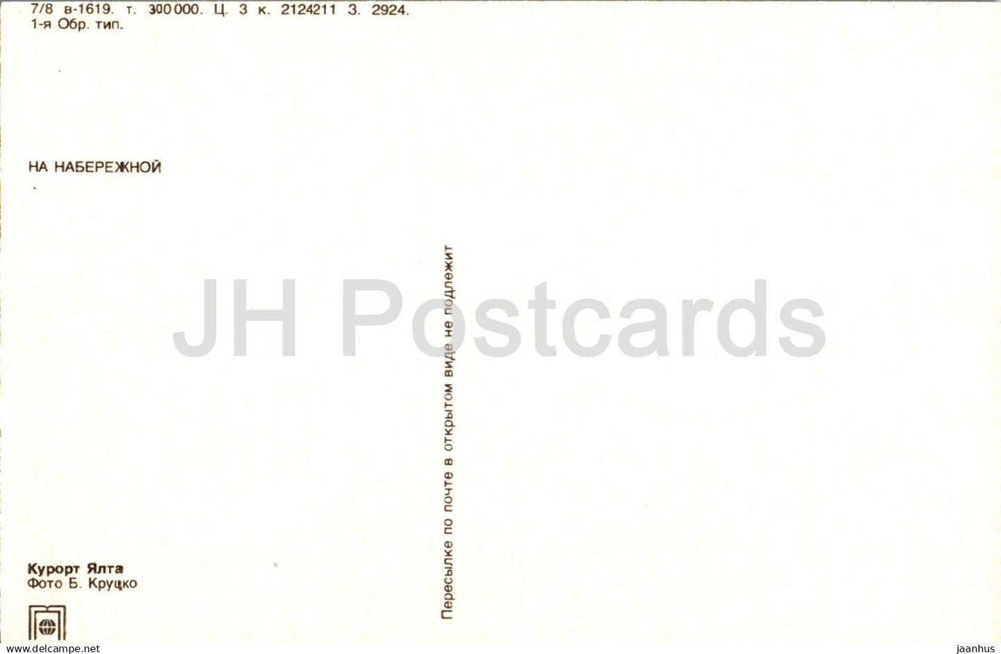 Yalta - quai - navire - port - station balnéaire - 1976 - Ukraine URSS - inutilisé 