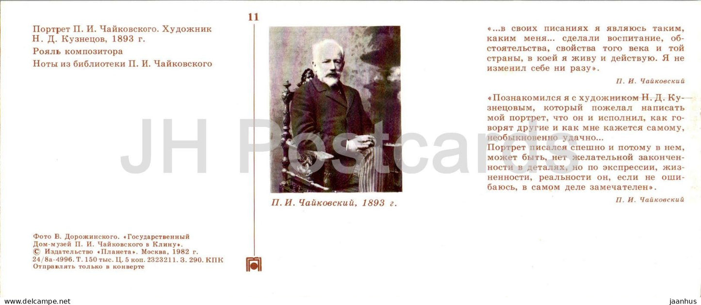 Russian composer Tchaikovsky museum in Klin - portrait - piano - sheet music - 1982 - Russia USSR - unused