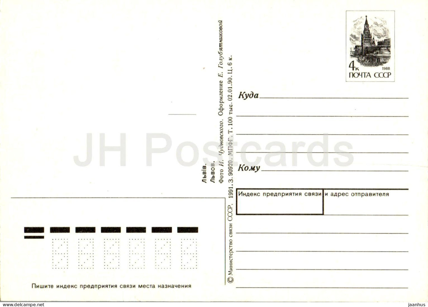 Lviv - Pharmacy Museum - Gumi Galbani - Rhei palmat - postal stationery - 1991 - Ukraine USSR - unused