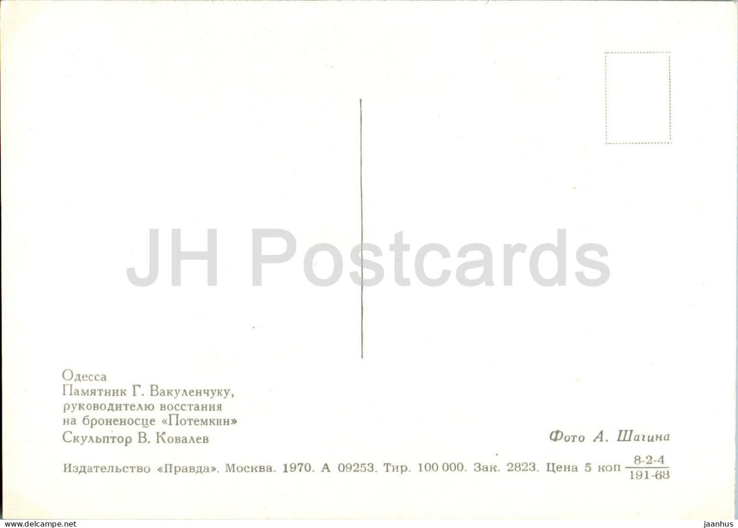 Odessa - Odesa - monument to the leader on the battleship Potemkin G. Vakulenchuk - 1970 - Ukraine USSR - unused