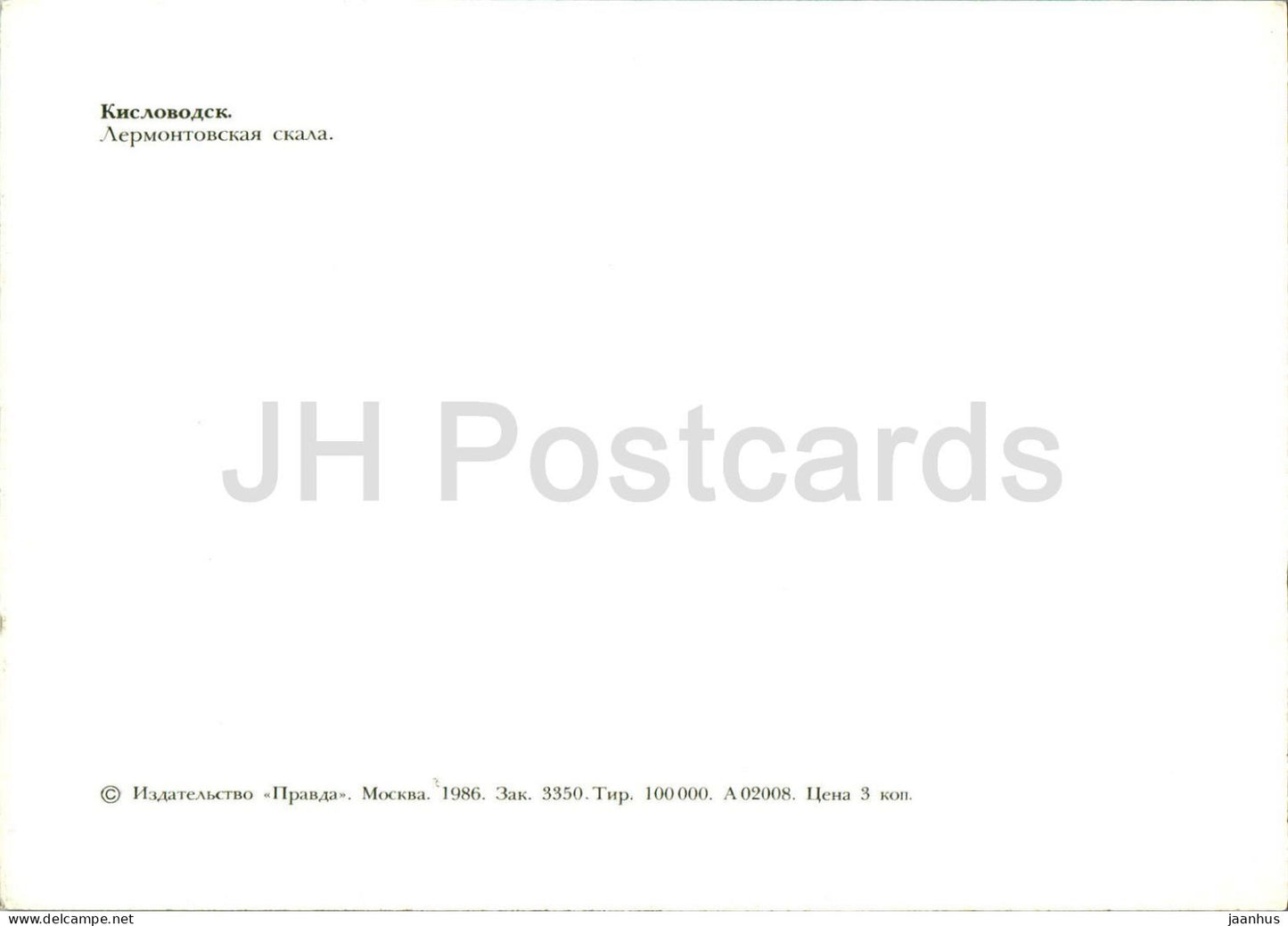 Kislovodsk - Lermontov Rock - 1986 - Russia USSR - unused