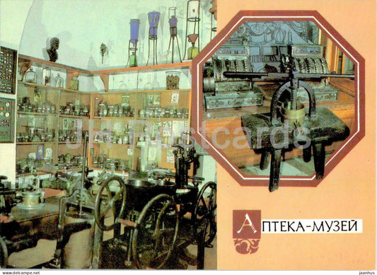 Lviv - Pharmacy Museum - devices - 1 - postal stationery - 1991 - Ukraine USSR - unused - JH Postcards