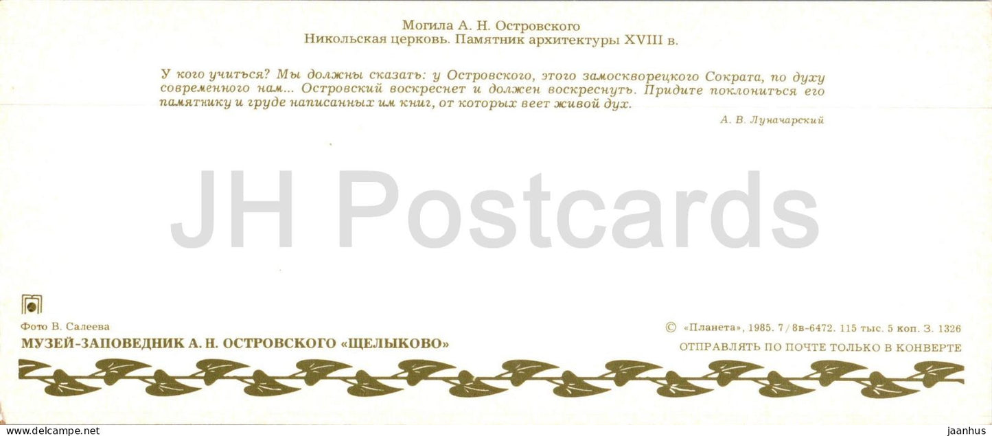 Russian playwright Ostrovsky museum - grave - St. Nicholas Church - 1985 - Russia USSR - unused