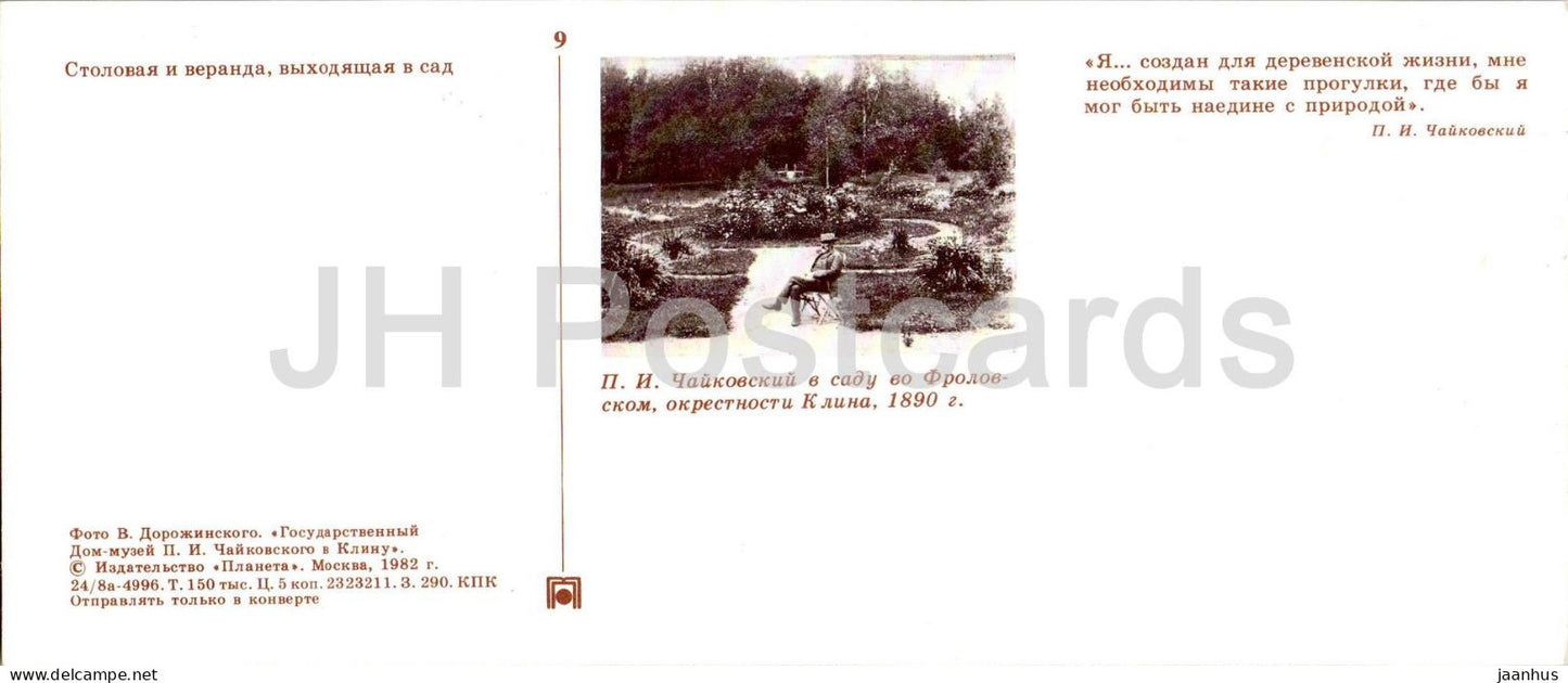 Musée du compositeur russe Tchaïkovski à Klin - salle à manger et véranda - 1982 - Russie URSS - inutilisé 