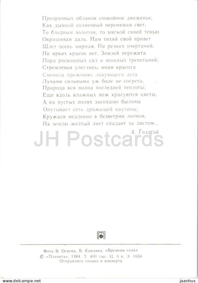 Saisons - Automne - Forêt d'automne - Feuilles jaunes - 1984 - Russie URSS - Non utilisé 