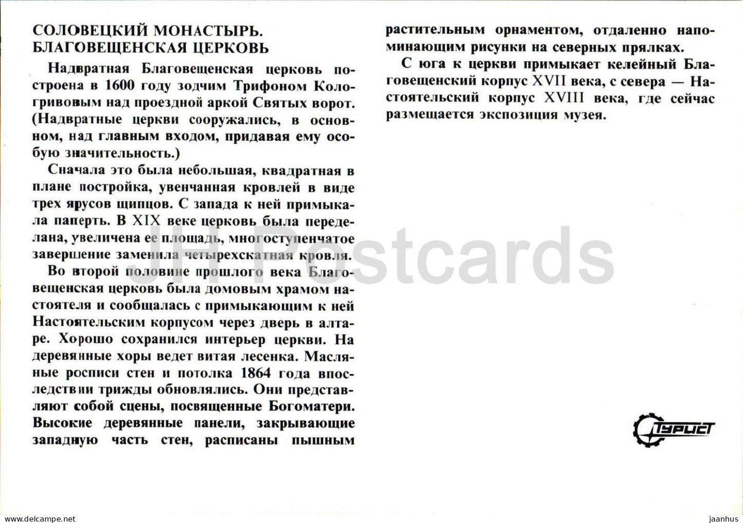 Solovetsky Islands - Solovetsky monastery - Annunciation Church - Turist - Russia - unused