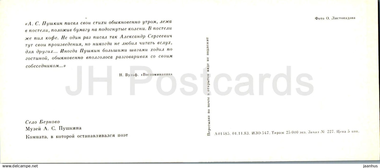 Lieux Pouchkine de la Haute Volga - Village de Bernovo - Musée Pouchkine - Salle Pouchkine - 1983 - Russie URSS - inutilisé 