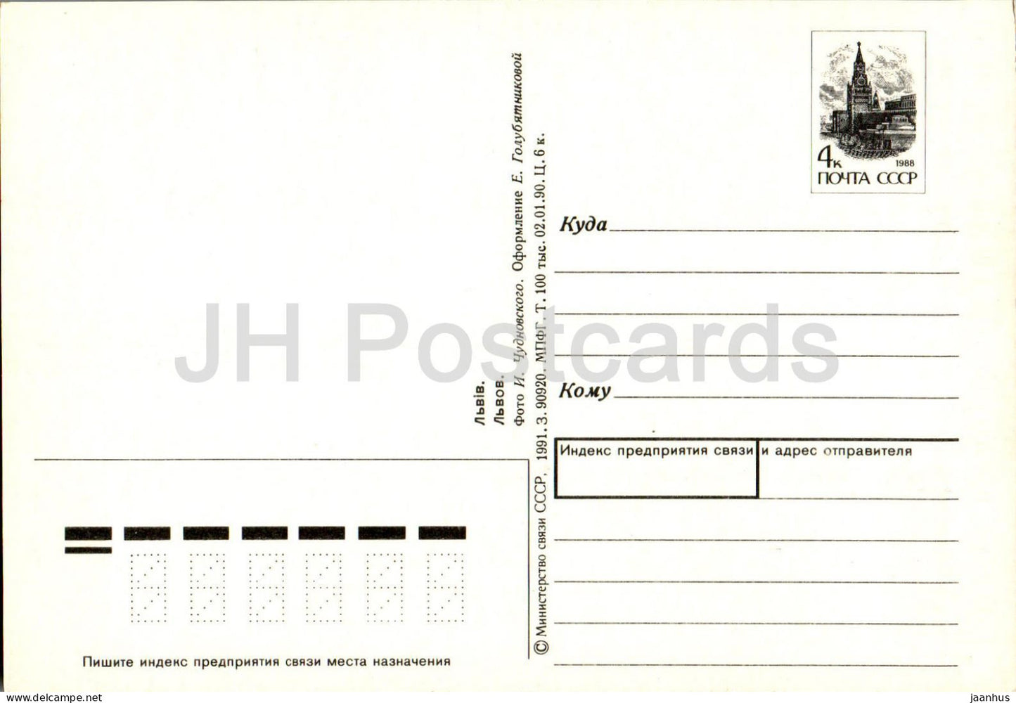 Lviv - Pharmacy Museum - showcases - postal stationery - 1991 - Ukraine USSR - unused