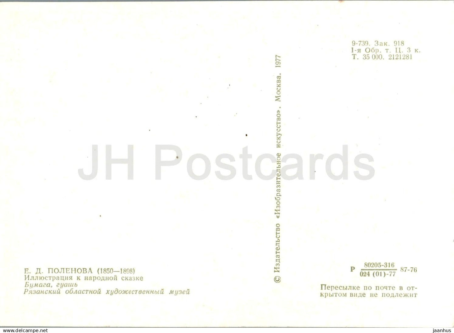 painting by E. Polenova - Illustration for a folk tale - fairy tale - Russian art - 1977 - Russia USSR - unused